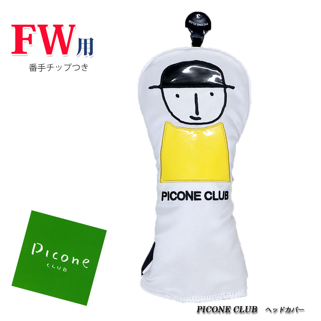 【送料無料】【2023秋冬新作】 ピッコーネクラブ PICONE CLUB ゴルフ GOLF C310816 レディース ヘッドカバー FW フェアウェイウッド用 ダイヤル式番手つき イエロー ギフト プレゼント (picos_w120z) 【★】