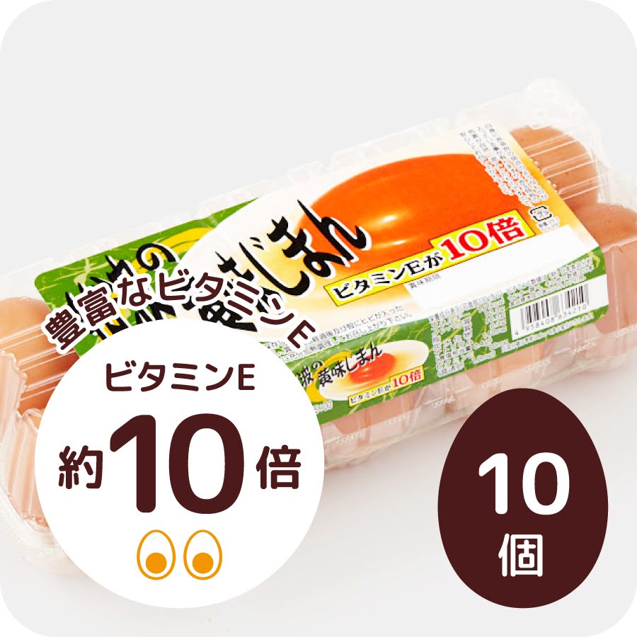 ビタミンＥが通常の約10倍！　筑波の黄味じまん　10個（ＭＳサイズ〜ＬＬサイズ）生卵/たまご/卵/玉子/卵かけご飯/赤玉/お試し/高級/高級卵/濃厚/鶏卵/栄養/新鮮/ビタミン/家庭用/業務用/まとめ買い/卵かけ/ご飯/パック/包装