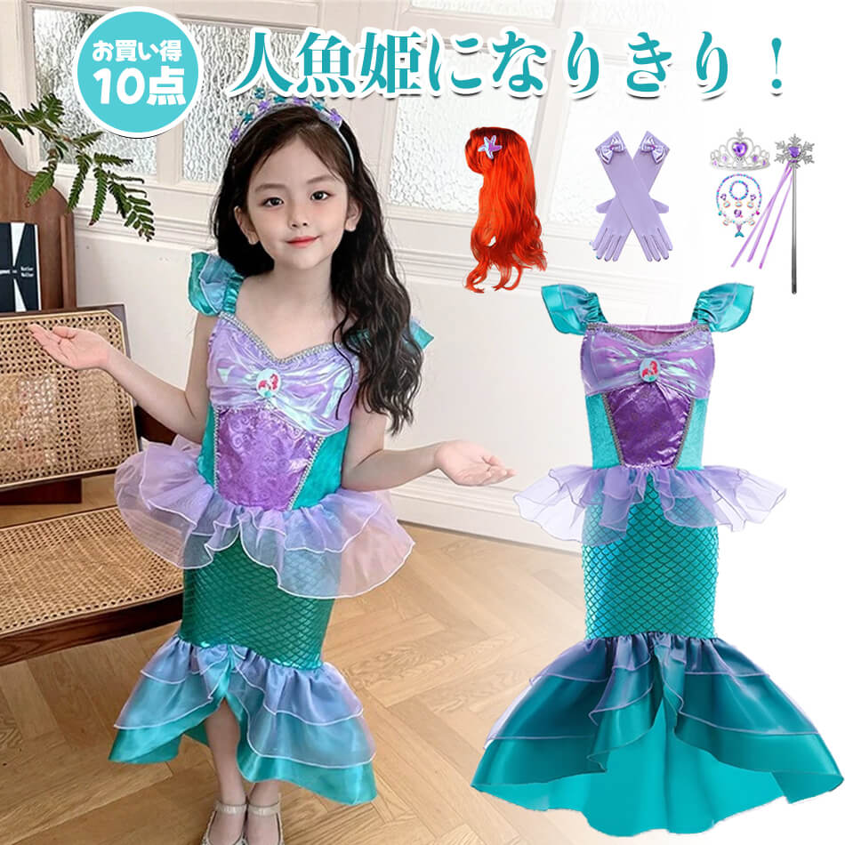 楽天市場】アリエル ドレス(コスプレ・変装・仮装|ホビー)の通販 楽天市場】アリエル ドレス(コスプレ・変装・仮装|ホビー)の通販