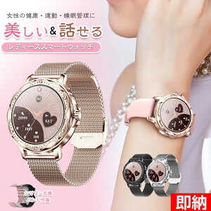 スマートウォッチ ギフト 誕生日 クリスマスプレゼントスマートウォッチ レディース 通話機能心拍測 着信通知 健康管理 生理機能 歩数計 iphone Android対応 LINE通知腕時計 防水 男女兼用 日本語対応 彼女 妻 誕生日 ギフト 送料無料