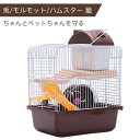 送料無料 ハムスターケージ 2階建てハムスターケージ 飼育ケース ハムスター ケージ 取り外し簡単 お手入れやすい 特大 通気性良い 独立バスルーム スペースを...