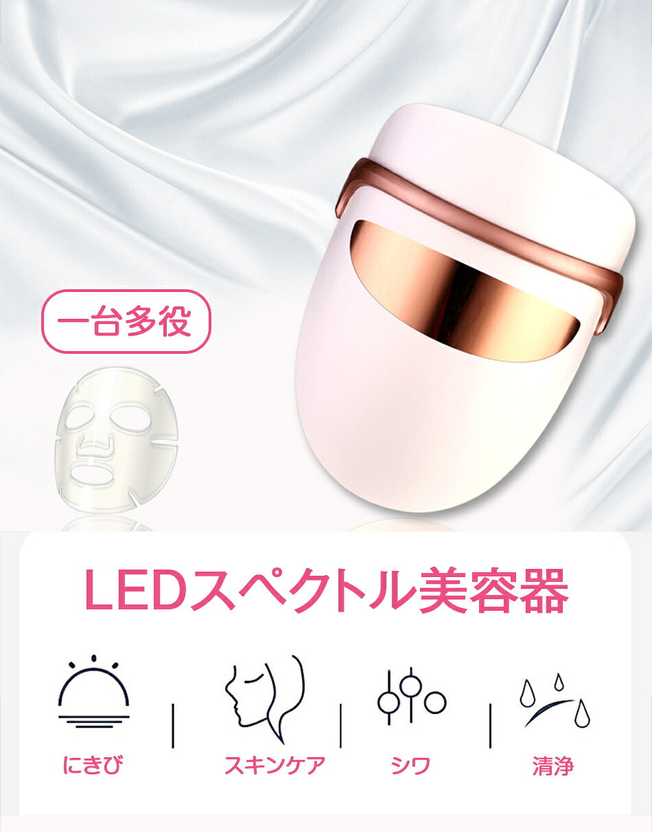 LED美顔マスク 美顔器 光エステ 7色LED光 目元温熱ケア 光美容器 アイウォーマー 家庭用led美顔器 ニキビ 毛穴 エイジングケア 敏感肌 しわ対策 美容マスク 美顔器 フェイスマスク 美肌 スキンケア プレゼント kuramochishop-10000235 くらもちショップ サンプル画像2