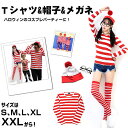 パーティーに!クリスマスに!クリスマス コスプレ 衣装 キッズ・ジュニア・XLサイズ追加!ボーダーロンT&メガネ&帽子セット これでクリスマスもドントウォーリー...
