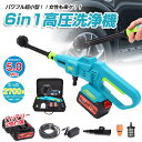 【2個バッテリー付き】高圧 洗浄機 水圧洗浄機50bar コードレス 3段階調節圧力 6-in-1ノズル 軽量大容量充電式バッテリー 高圧洗浄機高圧噴射 ポータ...