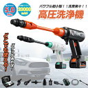 【2023強化版・5Mpa】高圧洗浄機 充電式 コードレス 洗車機 電動工具 LCDディスプレイ 3速調整 高圧・低圧切替可能 強力モーター 強力噴射 50分連続可能 ポータブルコンパクト 軽量 黄砂対策 洗車/業務用/家庭用/掃除用品 高 プレゼント