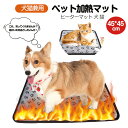 ペット用ホットカーペット ペットヒーター犬 猫 45×45cm 電気毛布 ペットマット ペット毛布 3段階温度調節 電熱マット 防水 滑り止め 電気ヒーター ヒーターマットペット電気毛布 ホットカーペット ヒーター 暖房器具 噛み付く防止 プレゼント