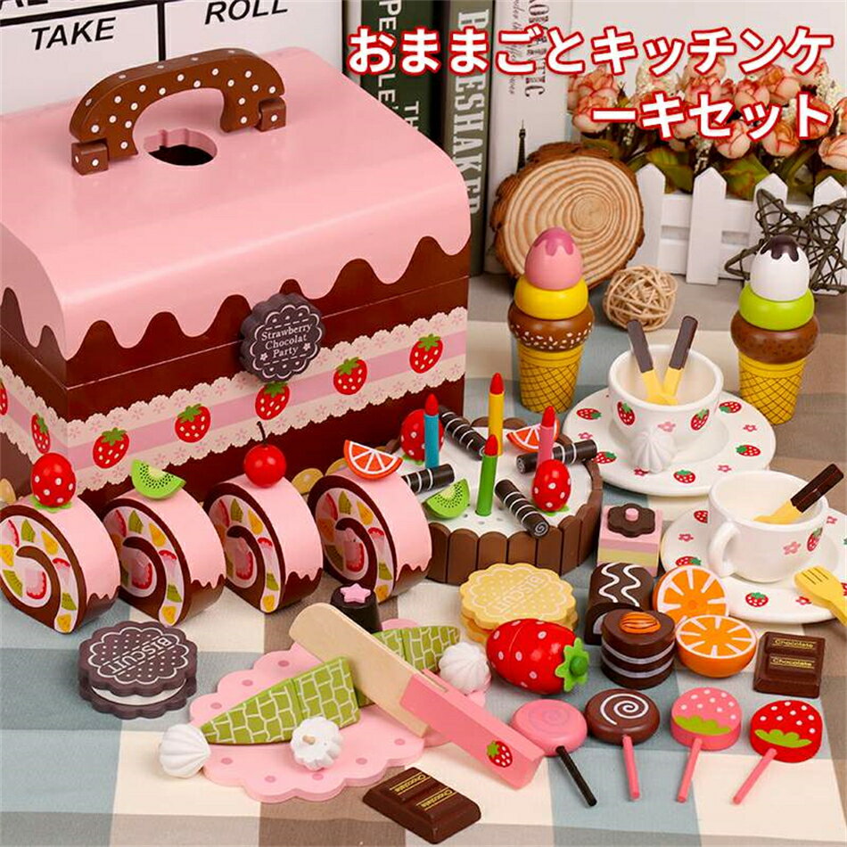 女の子の誕生日プレゼント おままごとキッチンケーキセット 子供のおもちゃ かわいいケーキシリーズ 磁気/面ファスナーデザイン おままごと菓子セット 携帯 おままごとストロベリーケーキセッ…