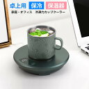 急速冷却 保温 カップクーラー ミニ 小型 冷蔵庫 冷却カップ 家庭・オフィス 冷凍カップクーラー 保冷 保温器 飲料冷却器カップ 卓上用用冷蔵カップ 急速冷却...