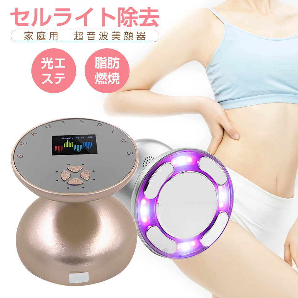 楽天くらもちショップEMS キャビテーション 家庭用 超音波美顔器 セルライト除去 振動機能 ラジオ波温熱機能 赤と青LED 光エステ 脂肪燃焼 全身ダイエット痩身 フェイス 美容 家庭用キャビテーションマシン RFラジオ波 ボディ専用 脂肪燃焼 マッサージ器 プレゼント