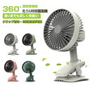 暑い夏でも涼しく快適に! クリップ式 卓上扇風機 卓上扇風機静音 ミニ扇風機 卓上USBファン 強風 ハンディファン 携帯扇風機 車載 低騒音 手持ち扇風機 軽...