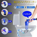 パイプクリーナー 加圧式 疏通ツールー 排水口クリーナ 加圧ポンプ イプ つまりを強力解消 疏通ツールー 排水口クリーナ トイレ 洗面所 送料無料パイプクリーナー 加圧式 4種 交換キャップ付き 気圧で一気に流す 排水口 クリーナー 排水管 プレゼント