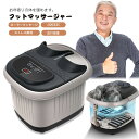 父の日 プレゼント！フットバス フットマッサージャー 足湯 オールインワン フットスパ 疲労軽減 電気加熱マッサージ足湯足浴機 保温フットバス エアーマッサージャー マッサージ器 父の日プレゼント