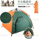 ペット用 室外テント ティピーテント ケージ ペットベッド 小型犬 猫 犬 軽量 ペット ペットグッズ ペット用品 ドッグハウス キャットハウス おしゃれ かわ...