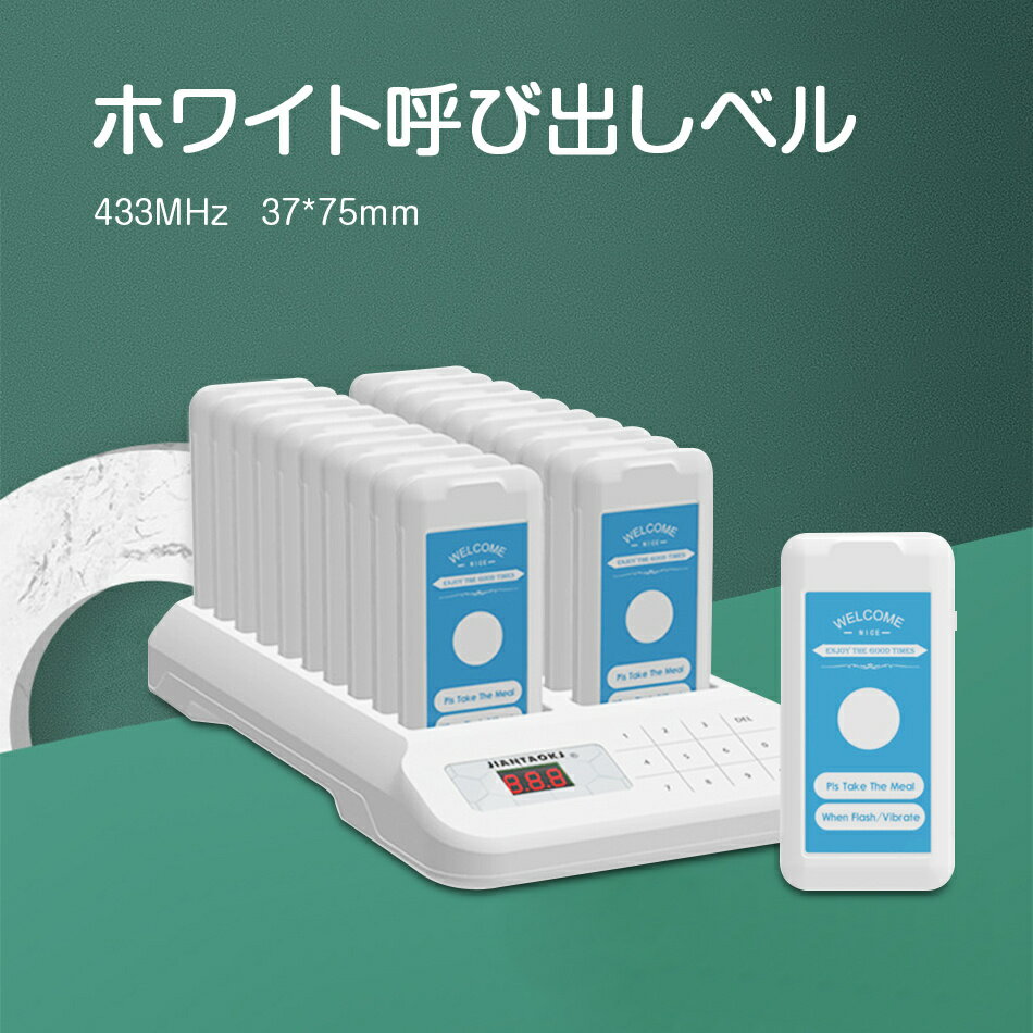 呼び出しベル 飲食店 呼び衛門 受信機 20台セット ゲストページャー フードコート 呼び出しチャイム ワイヤレス レストラン 呼び出しベル 病院 呼び鈴 呼び...