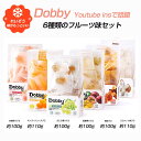 Dobbyフルーツ味のグミ100g*6 果汁グミ おやつ グミ マンゴー味 ゼリー状のもの Youtube insで話題 人気グミ グミ 大人 子供 子ども 子...