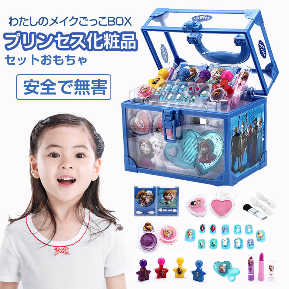 楽天くらもちショップキッズ コスメボックス メイクセット キッズ メイクボックス コスメ 子供 用 化粧品 おもちゃ 誕生日 クリスマス プレゼント 女の子 小学生 孫 ギフト 玩具 こども 子ども お家遊び 化粧 セット メイク メイクアップ キッズコスメ プレゼント