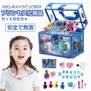 キッズ コスメボックス メイクセット キッズ メイクボックス コスメ 子供 用 化粧品 おもちゃ 誕生日 クリスマス プレゼント 女の子 小学生 孫 ギフト 玩具 こども 子ども お家遊び 化粧 セット メイク メイクアップ キッズコスメ プレゼント