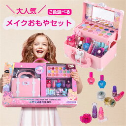 2色選べる 子供メイクボックス キッズメイクアップ お化粧品おもちゃ 女の子コスメセット 姫系お化粧セット コスメおもちゃ おままごと なりきり ドレッサーおもちゃ ごっこ遊び 安全 洗える クリスマス プレゼント お誕生日 ギフト メイク プレゼント