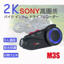 32Gメモリカード付【2K高画質】maxtoM3S バイク インカム ドライブレコーダー カメラ M3S FM WIFI搭載 ドラレコ 6人通話 ブルートゥース...