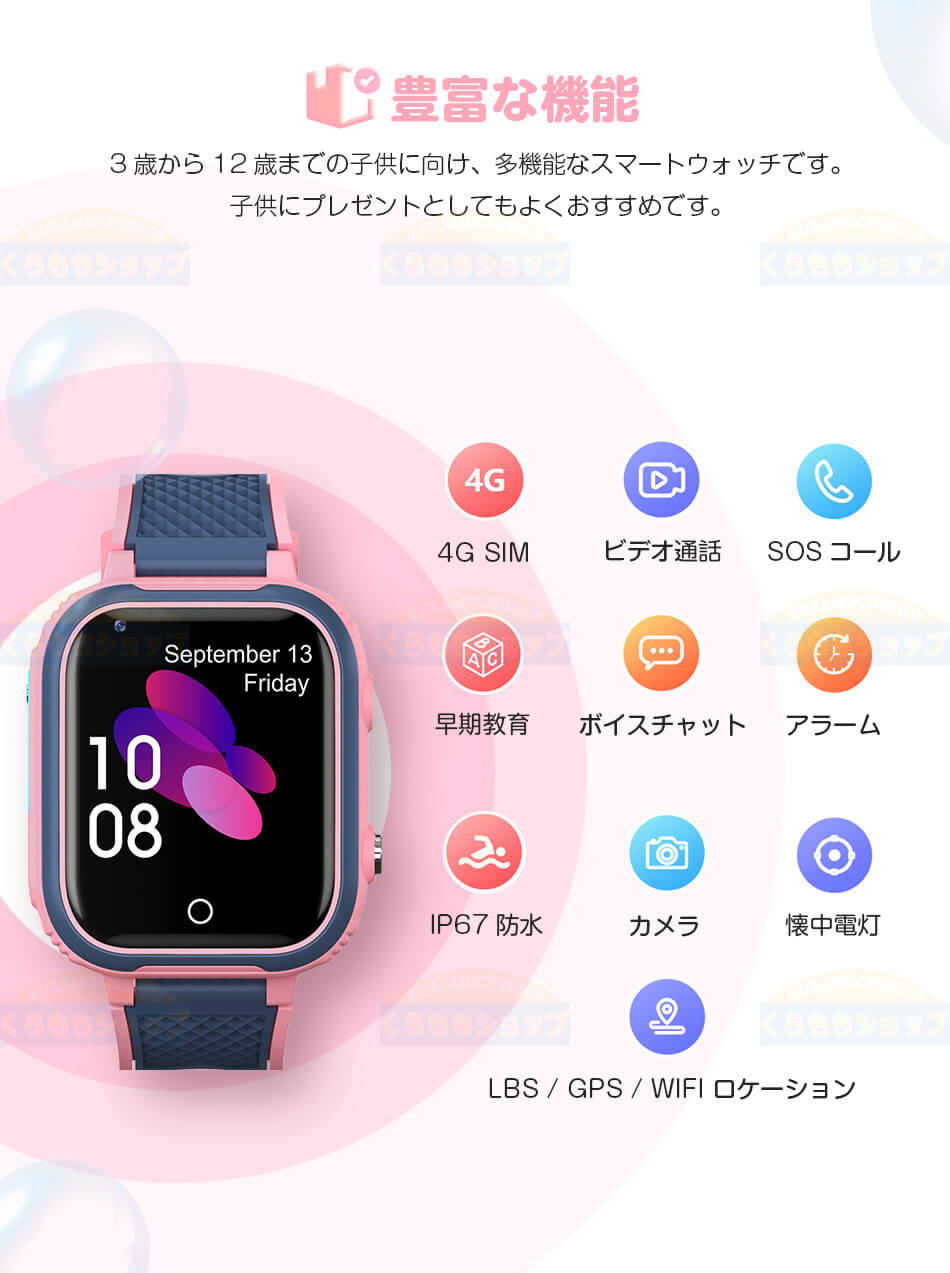 【日本語説明書同封】 キッズスマートウォッチ スマートウォッチ子供 スマートウォッチ子供 gpsキッズ用 双方向通話ウォッチ GPS防水多機能腕時計4G通話タッチスクリーン懐中電灯SOSキッズ スマートウォッチGPS
