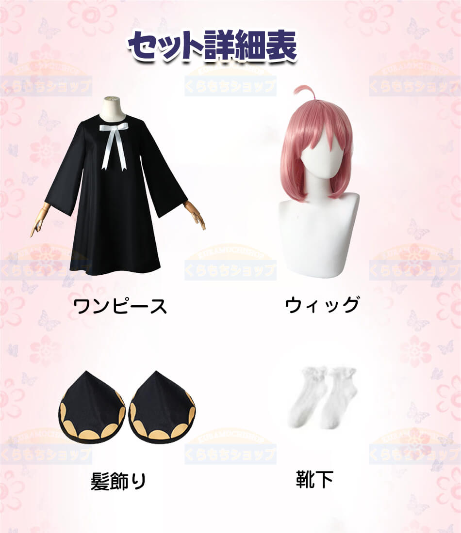 【4点セット×かつら+ワンピース＋髪飾り＋靴下】アーニャ・フォージャーハロウィンクリスマスコスプレ衣装 ウィッグ付き！コスプレ衣装 Cosplayコスチューム 仮装 変装 イベント服 学園祭 アニメ