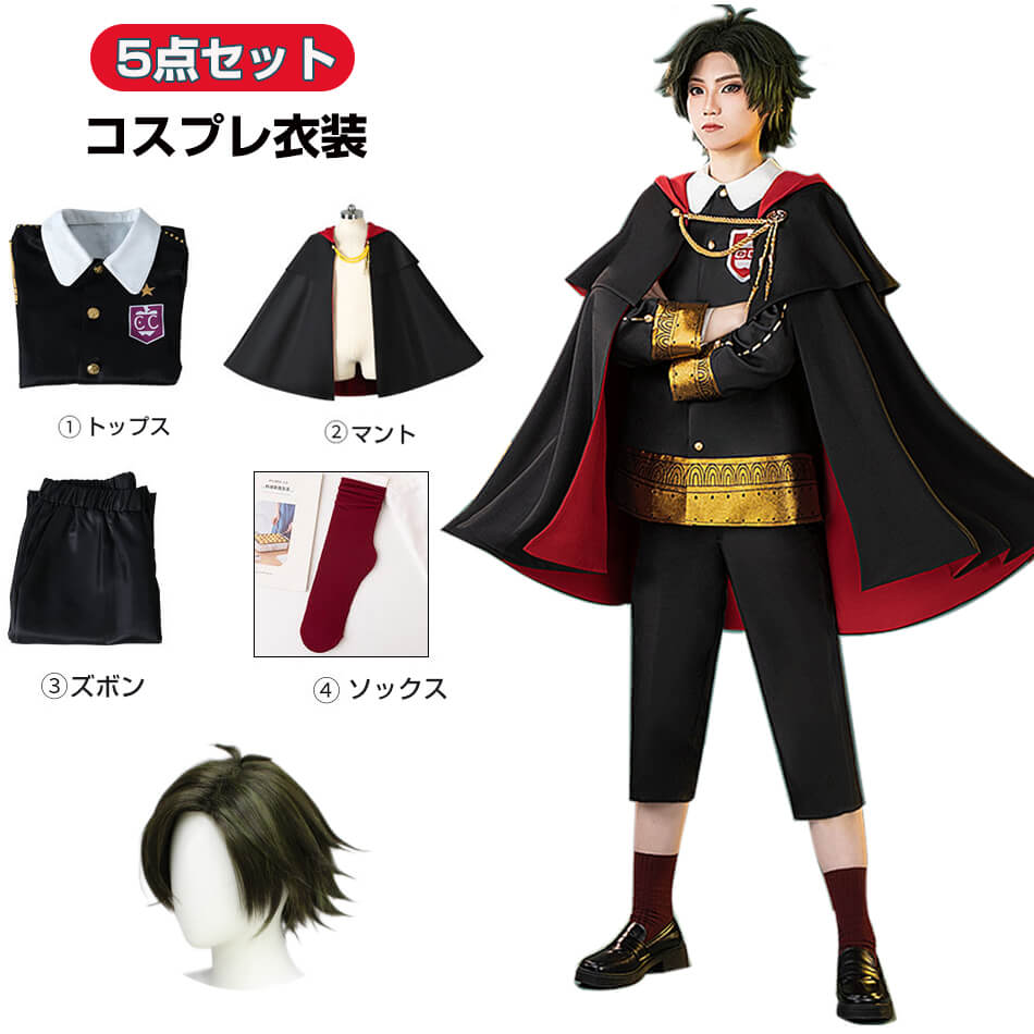 【新入荷】5点セット男子最安値挑戦★ コスプレ 衣装 アニメトップス ズボン 靴下 マント フルウィッグ 変装 仮装 ハロウィン イベント コミケ パーティー ...