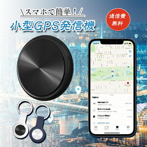 GPS発信機　紛失防止タグ gps 探し物発見器 追跡 高齢者 アラーム 忘れ物防止 Bluetooth ストラップ キーホルダー 財布 かばん 鞄 鍵 探し物 盗難　キーファインダー 探し物 盗難 忘れ物 発見器 紛失防止 GPS スマホ アプリ Bluetooth ストラップ GPS発信機 GPS追跡 GPS