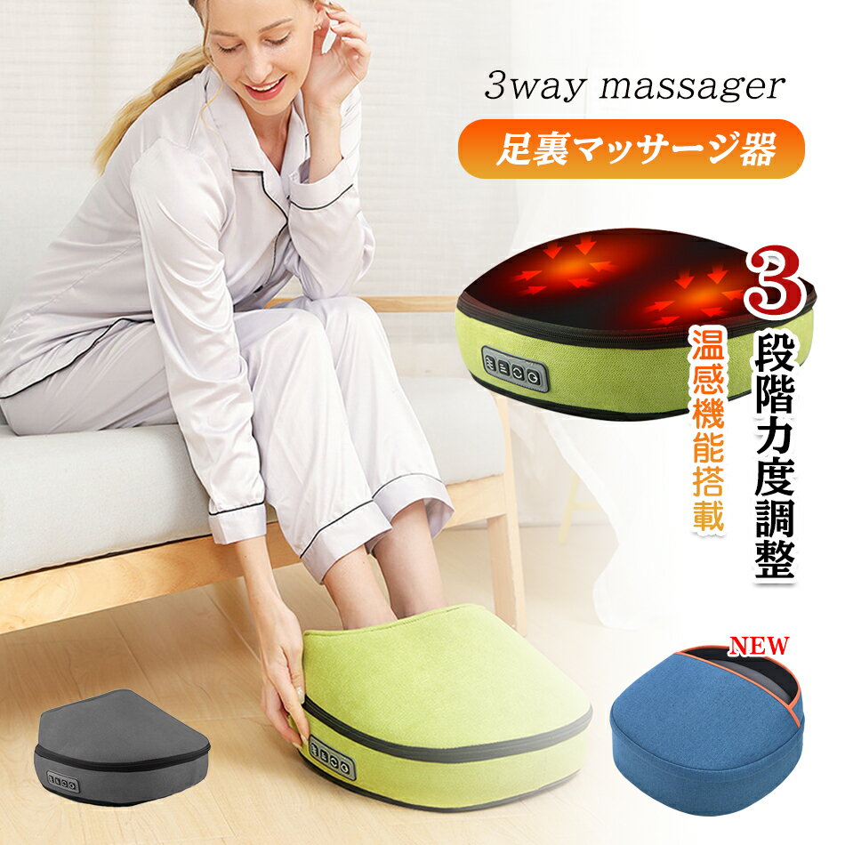 マッサージ器 フットマッサージャー 足裏 小型足先 加熱 マッサージ機 腕・足・ふくらはぎ・ 足ツボマッサージ 取り外し可能 プレゼントマッサージ器フットマッサ...
