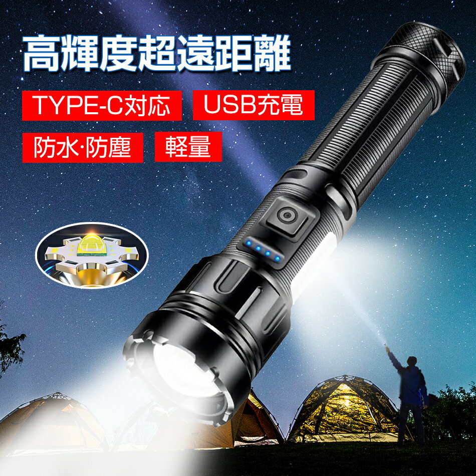 地震停電対策 XHP50 高輝度 充電式 電池式 懐中電灯 電池交換可能 ledライト 防水 Type-C充電 7モード ズーム調整 小型 明るい 防災 キャン...