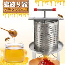 ステンレス鋼蜂蜜機 蜂蜜抽出 蜂蜜分離器 絞り機 養蜂機器 ワックスプレス機 ステンレス製 蜂パラフィンワックス押えマシン 手動式 多機能ステンレス鋼蜂蜜機 ワ...