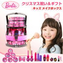 メイクボックス 子供キッズ メイク ボックス 子供 メイク メイク 子供 キッズメイクボックスごっこ遊び おもちゃ Christmas 子供 おも..