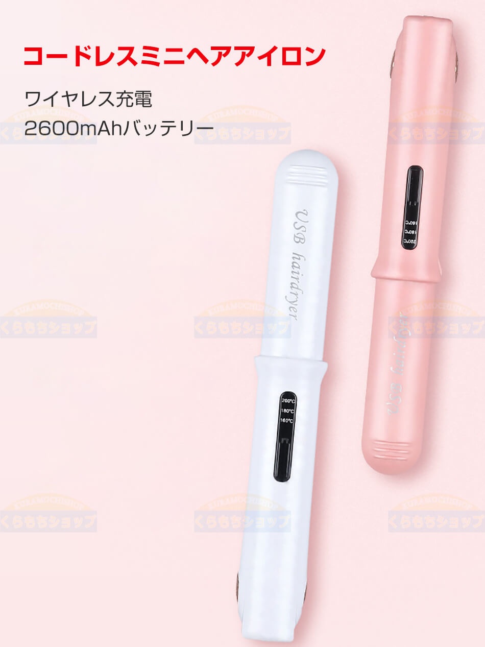 ヘアーアイロン コードレスヘアアイロン ストレート アイロン ストレートヘアアイ...
