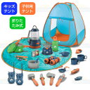 キッズテント キャンプテント 折りたたみ式 子供用テント おもちゃ 男の子 女の子 知育玩具 おままごと キャンプセット 折りたたみ式 コンパクト 室外 室内遊...
