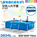 INTEX インテックス 正規品 カーバ付き PVC素材 安心 家庭用プール キッズ 空気入れ不要 子供用プールフレームプール 長方形 プール 300*200*...