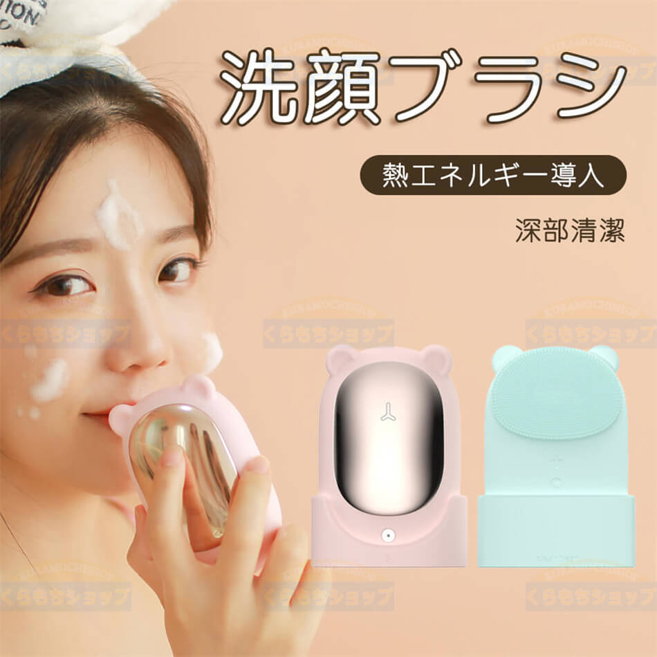 【深層清潔 超音波洗顔美顔器】温感 温熱 イオン導入 フェイスブラシ 洗顔ブラシ スキンケア 電動 アイケア ツボ押し リフト 洗顔 かっさ シリコン 振動 コリ 乾燥肌 敏感肌 防水 毛穴 開き ニキビ 肌荒れ IPX7 黒ずみ 角質ケア プレゼント kuramochishop-10000141 くらもちショップ サンプル画像2