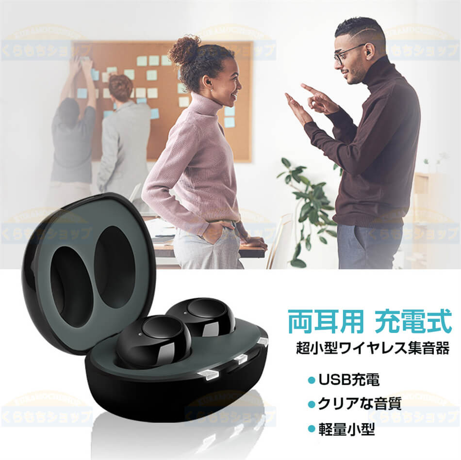 左右両耳 集音器 超小型 耳あな ワイヤレス 充電式 イヤホン型集音器 耳穴式 左右...
