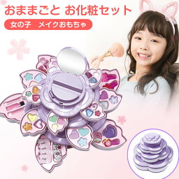 メイクボックス キッズメイクアップ 化粧品 メイクアップ メイクセット 女の子 おままごと お化粧セット 化粧ケース メイクおもちゃ クリスマス プレゼント メイクごっこ遊び お化粧おもちゃ セット 口紅 ネイルポリッシュ 室内おもちゃ メ プレゼント