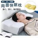 安眠枕 頸椎側弯曲防止 低反発枕 磁