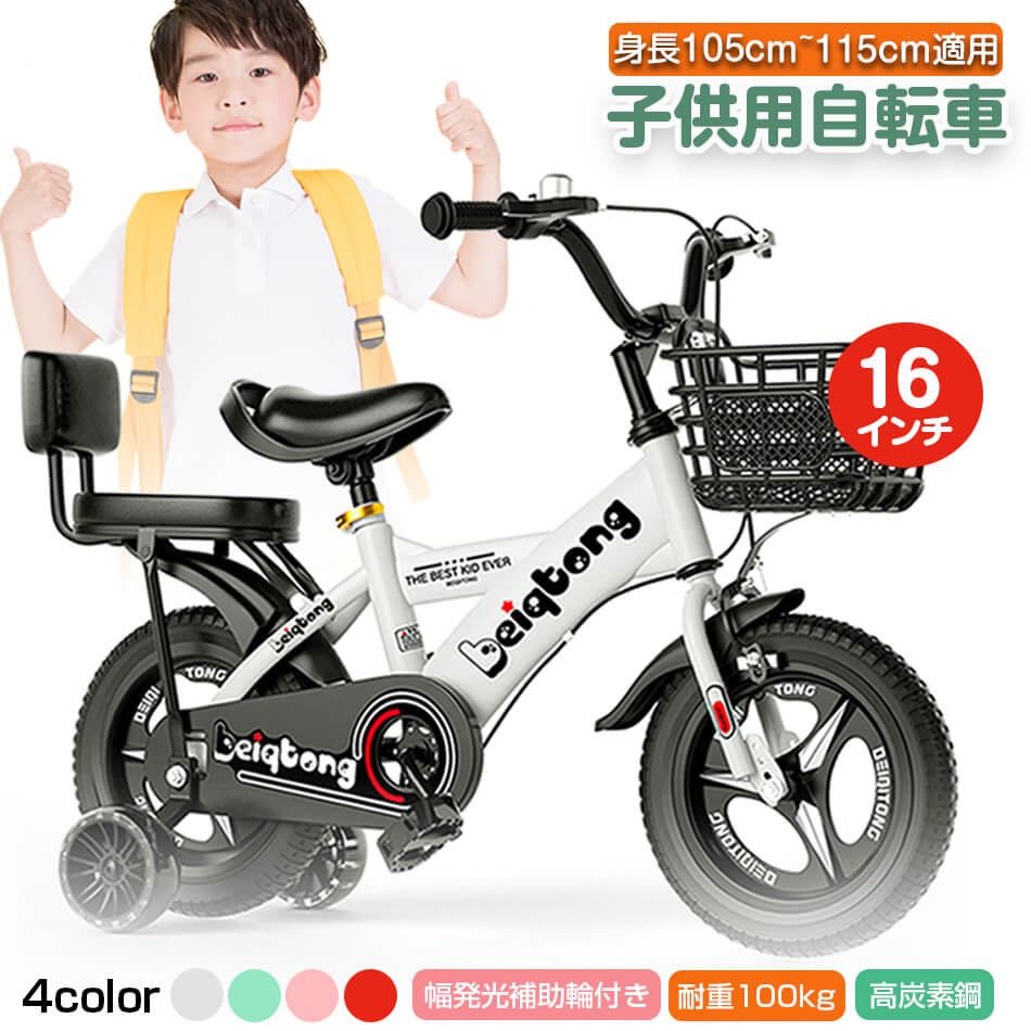 子供用自転車 キッズ自転車 16インチ 身長105-115cm 超軽量マグネシウム合金 高炭素鋼 4歳 5歳 6歳 発..