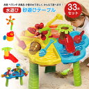 33pcs 子供 砂遊び お砂場セット 高品質 安全 水遊び 砂遊びツール 遊び方の多様性 おもちゃ 砂遊び ビーチ アウトドア ウォーターテーブル サンドテー...