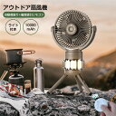 アウトドア扇風機 ライト付き 自動首振り 磁気吸引リモコン 10000mAh 大容量 モバイルバッテリー 戸外緊急時対応 多機能キャンプ ファン ランプ テント usb充電 LED照明 卓上扇風機 携帯扇風機 小型扇風機 ポータブル扇風機 プレゼント