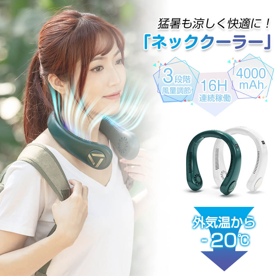 Rakuten - ネッククーラー 冷却 冷却プレート付 4000mAh 扇風機 首掛け扇風機 首かけ扇風機 瞬間強力冷却 360°送風 ネックファン 首掛けファン 首掛けエアコン ポータブルファン 軽量 羽根なし 携帯クーラー 暑さ対策 便利グッズ プレゼント