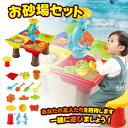 4種類 砂遊びセット 子供 砂遊び 水遊びセット 椅子付き 砂遊びツール おもちゃ 砂遊び ビーチ アウトドア ウォーターテーブル サンドテーブル 砂場 砂あそ...