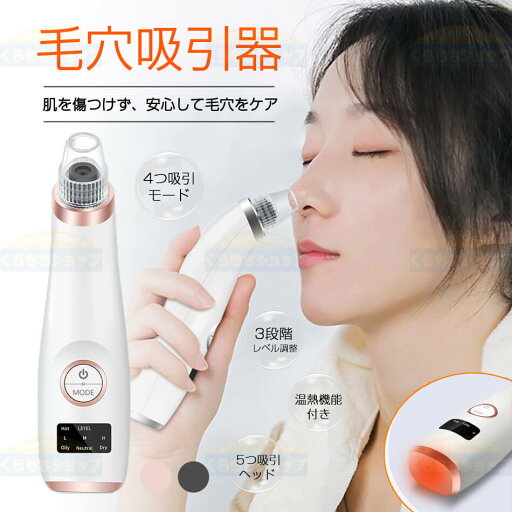 毛穴吸引器 美顔器 毛穴ケア クリーナー LEDディスプレイ 男女兼用 鼻 黒ずみ 毛穴汚れ いちご鼻 イチゴ鼻 スキンケア 毛穴吸引 角質吸引 ニキビ吸引 角栓除去 毛穴クリーナー 美肌 敏感肌 強力 ニキビ 洗顔 USB充電式 人気 黒ずみ 鼻 角栓 毛穴クリーン 保湿 美顔器 毛穴吸引器 美顔器 毛穴ケア クリーナー LEDディスプレイ 男女兼用 鼻 黒ずみ 毛穴汚れ いちご鼻 イチゴ鼻 スキンケア 毛穴吸引 角質吸引 ニキビ吸引 角栓除去 毛穴クリーナー 美肌 敏感肌 強力 ニキビ 洗顔 USB充電式 人気 黒ずみ 鼻 角栓 毛穴クリーン 保湿 美顔器