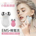 EMS×微電流 美顔 美顔器 ミニ 顔 小顔 フェイス 効果 美顔 電動 女性 美容家電 顔 マッサージ マッサージ器 小顔 顔痩せ 肌を引き上げる 引き締め ...