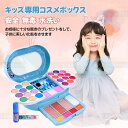 【子供用メイクセット】子供用化粧品 メイクセット キッズ ディズニー アナ雪 化粧品コスメおもちゃメイクおもちゃ お化粧 おままごとセット 化粧品おもちゃ 女の子 キッズメイクアップ コスメボックス パーティー クリスマスプレゼント 2