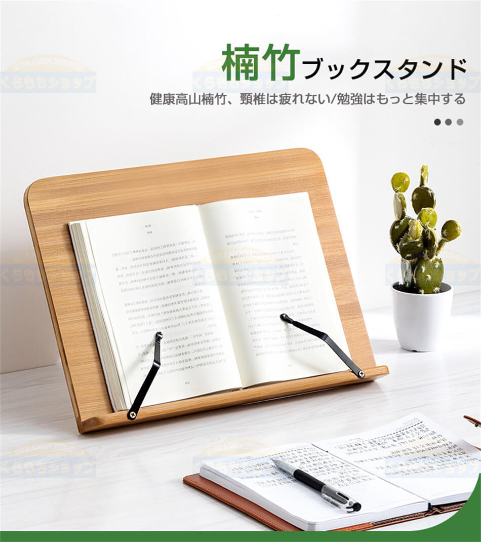 [S、M、Lサイズ]健康純竹 ブックスタンド 読書台 本立て 木製 楠竹製 本 読書スタ...