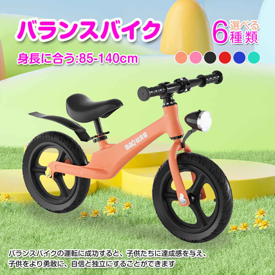 バランスバイク 子供用自転車 キックバイク ランニングバイク 軽量 キッズバイク 幼児 サドル高さ調整可 トレーニングバイク 乗用玩具 練習 ジュニア 子ども ...