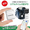 【一部即納×1-2営業日発送】子供の迷子対策 小型GPS発信機★お年寄り・ペットにも対応★GPS発信機(月額不要)GPS追跡子ども 防犯ブザー子ども 防犯アラーム安全見守り防犯対策Androidとios対応紛失防止電池交換可能小型スマートトラッカー位置情報 盗難対策 車 IP65防水