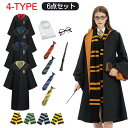 6点セット ハリーポッター コスプレ キッズ ハロウィン 衣装 ハリーポッター ローブ 魔法師 コスプレ 発光発声魔法棒 仮装 コスチューム 杖 ハロウィン 大人 男女兼用 マント フード ハロウィン イベント パーティー メンズ レディース 学園 魔法 魔術 クリスマス イベント